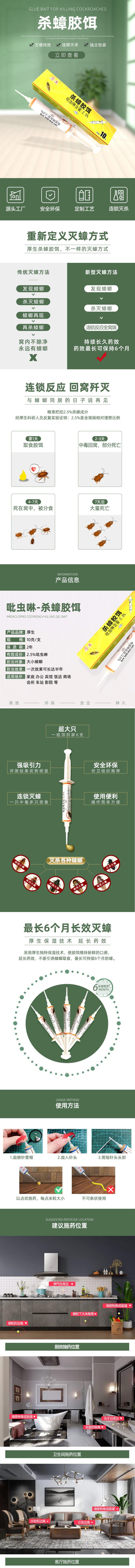 厚生殺蟑螂膠餌2%吡蟲啉10克經典款