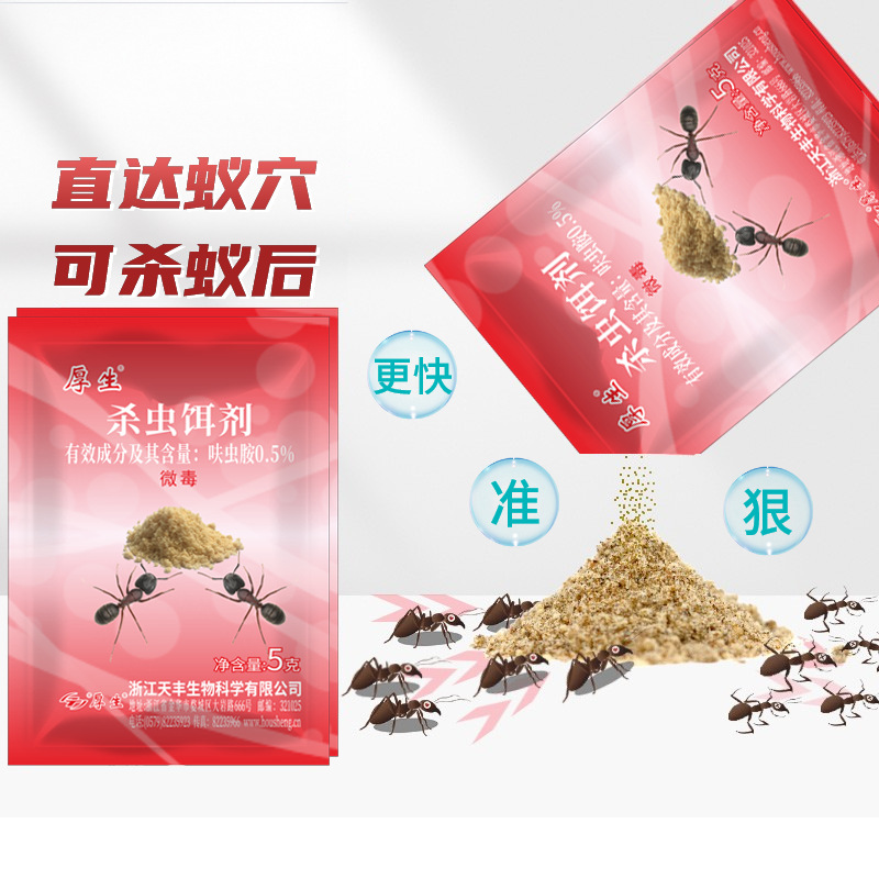 厚生螞蟻藥5克0.5%呋蟲胺
