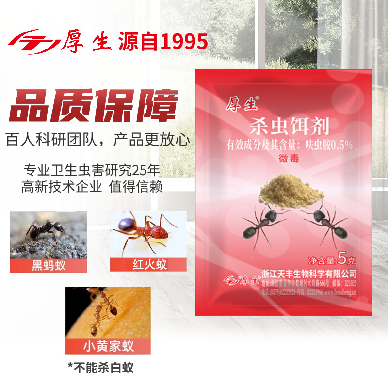 厚生螞蟻藥5克0.5%呋蟲胺
