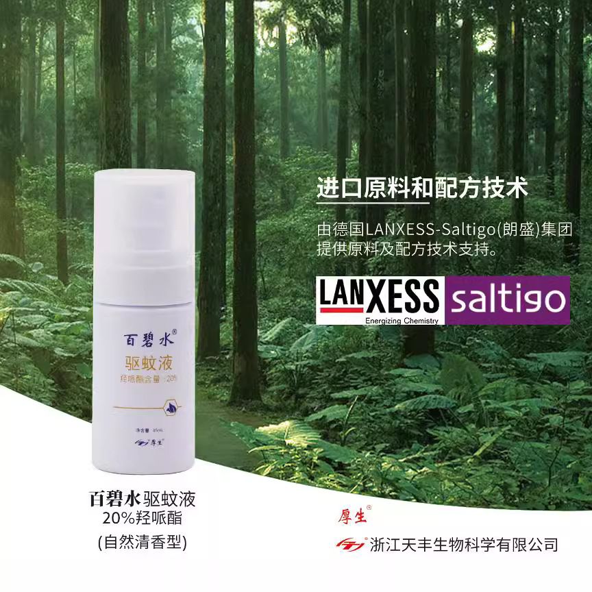 厚生羥哌酯驅蚊液45毫升驅蚊防蚊噴霧