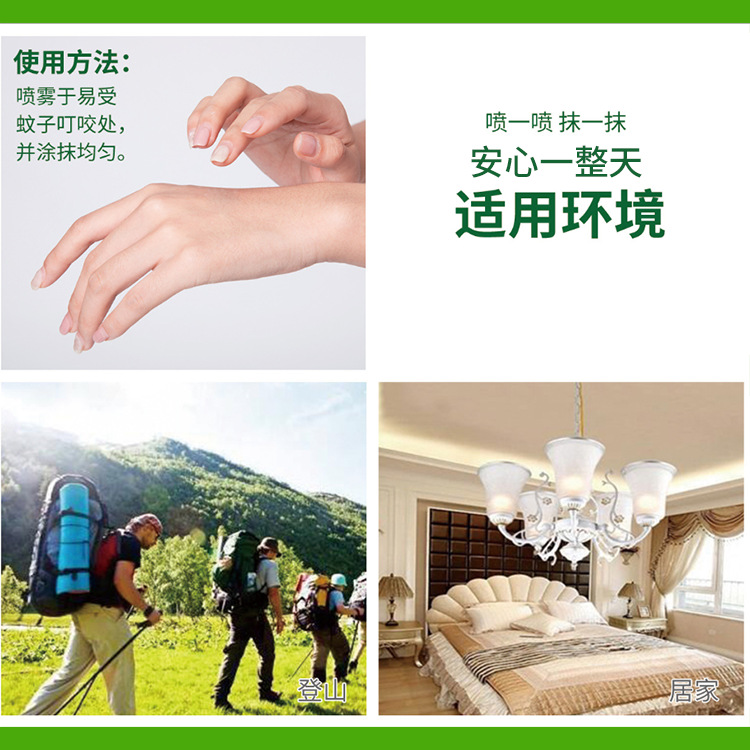 厚生羥哌酯驅蚊液45毫升驅蚊防蚊噴霧