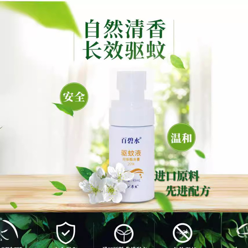 厚生羥哌酯驅蚊液45毫升驅蚊防蚊噴霧