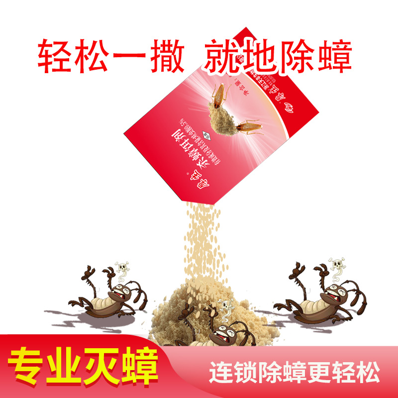 厚生蟑螂藥5克0.5%呋蟲胺蟑螂粉