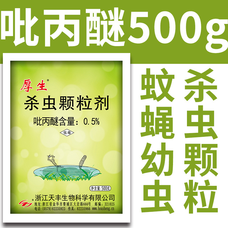 厚生殺蟲顆粒劑500克0.5%吡丙醚