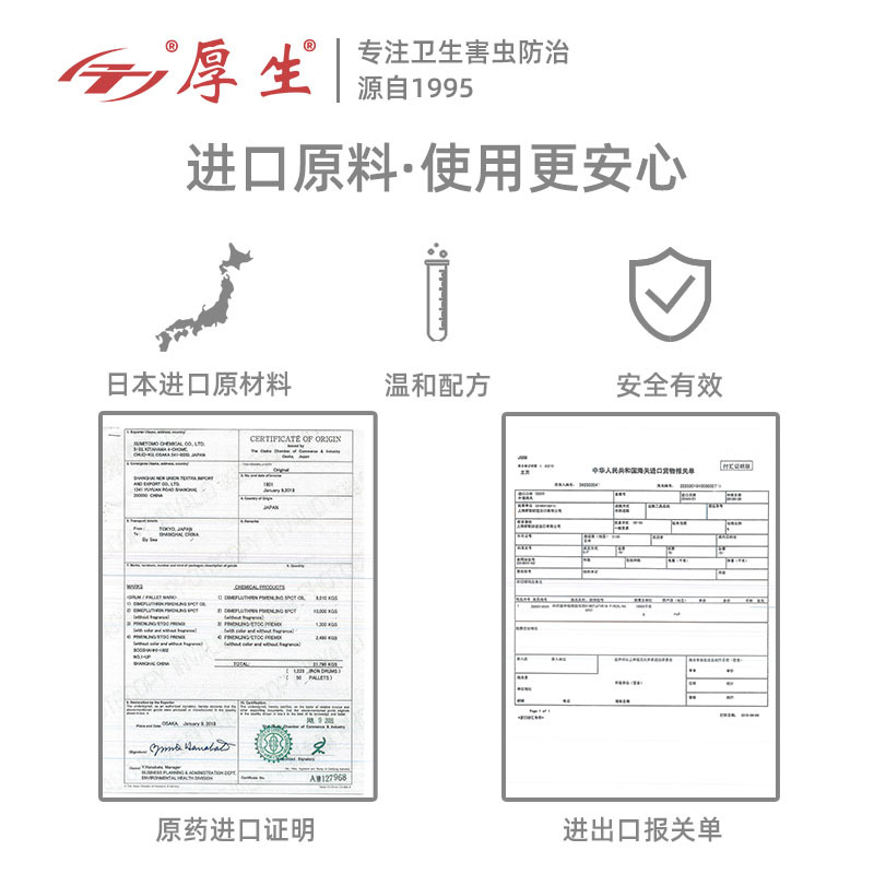 厚生0.62%四氟甲醚菊酯電熱蚊香液