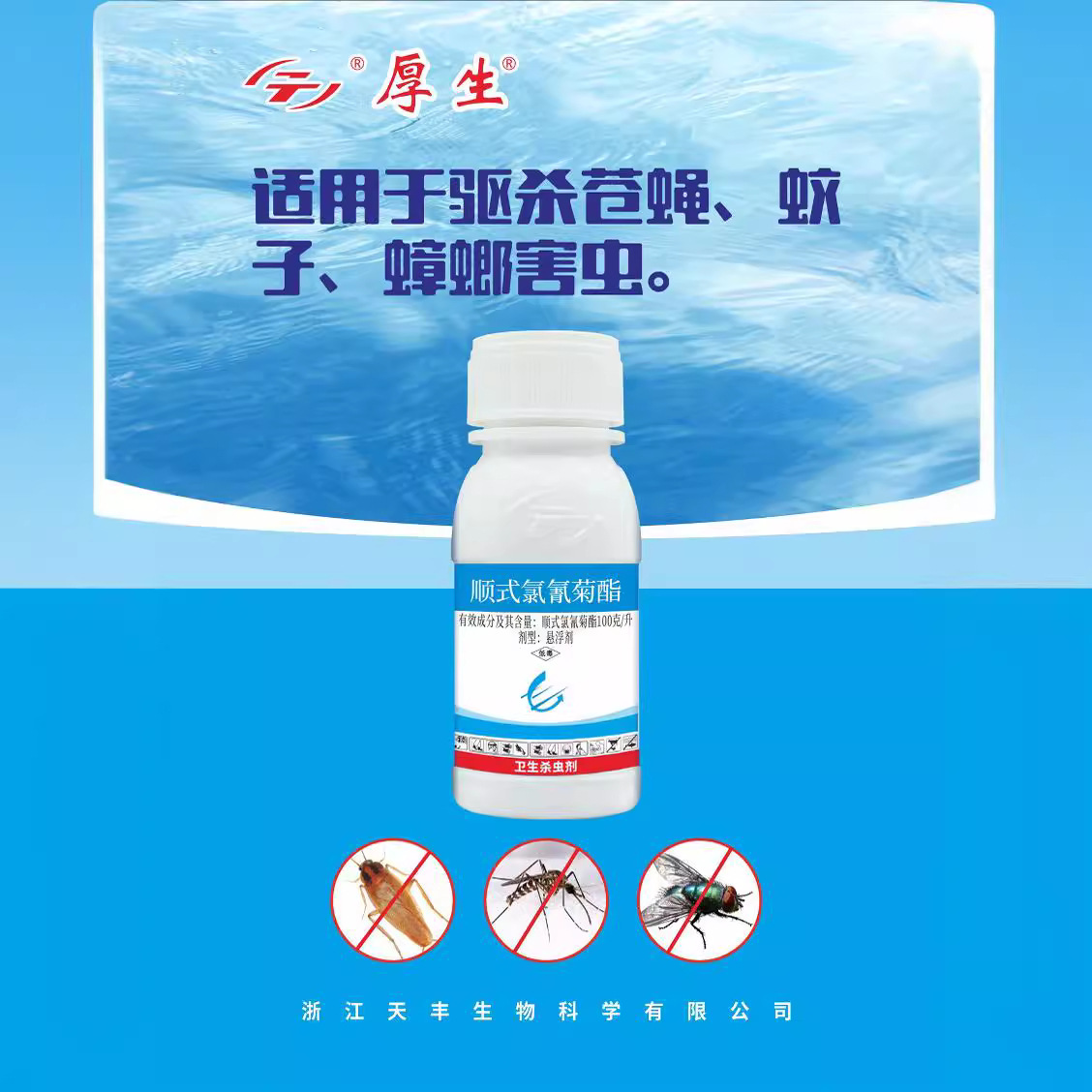 厚生100克/升順式氯氰菊酯懸浮劑
