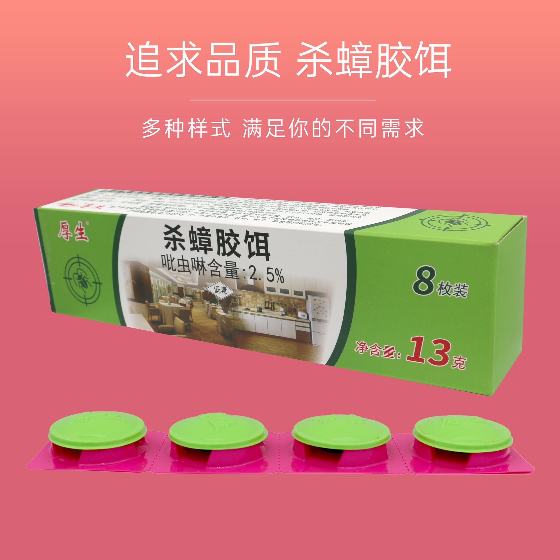 定制厚生蟑螂屋蟑螂藥殺蟑膠餌