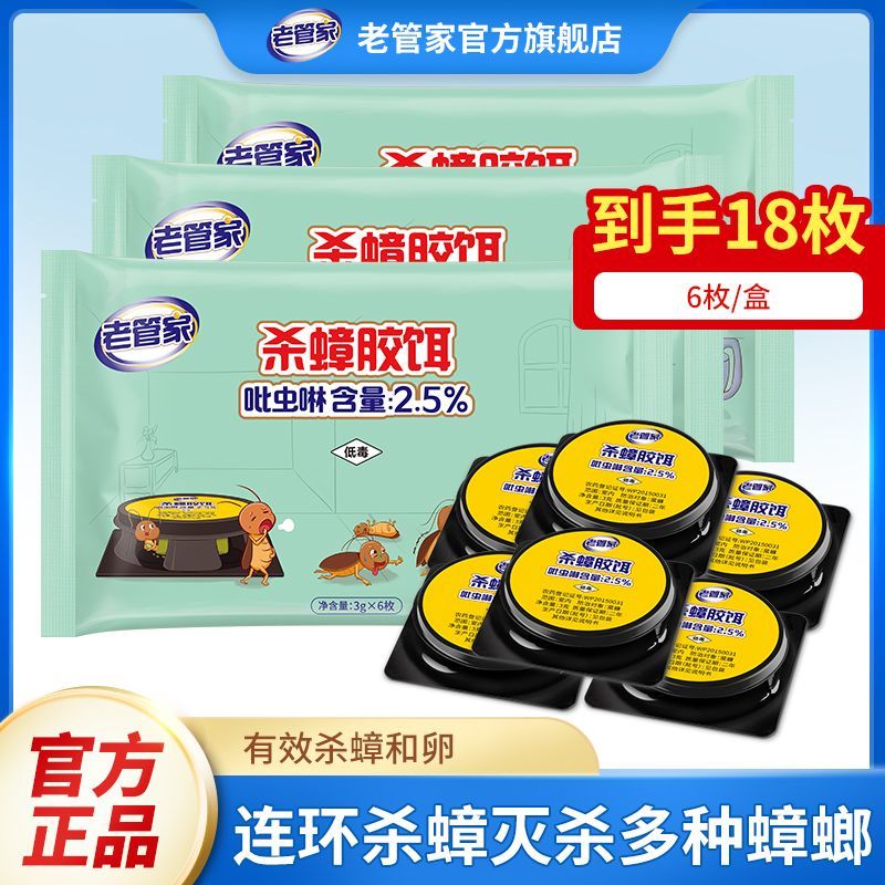 產品定制-老管家蟑螂屋